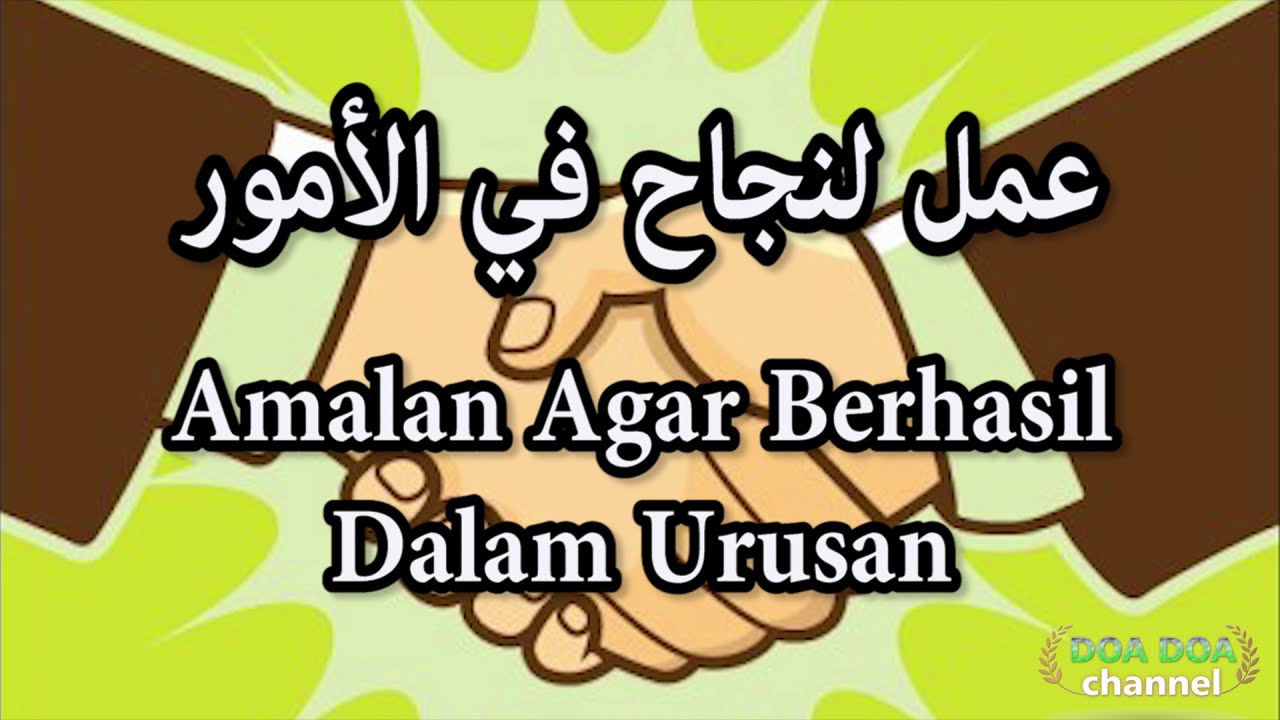 عمل لنجاح في الأمور (Amalan Agar Berhasil Dalam Urusan)