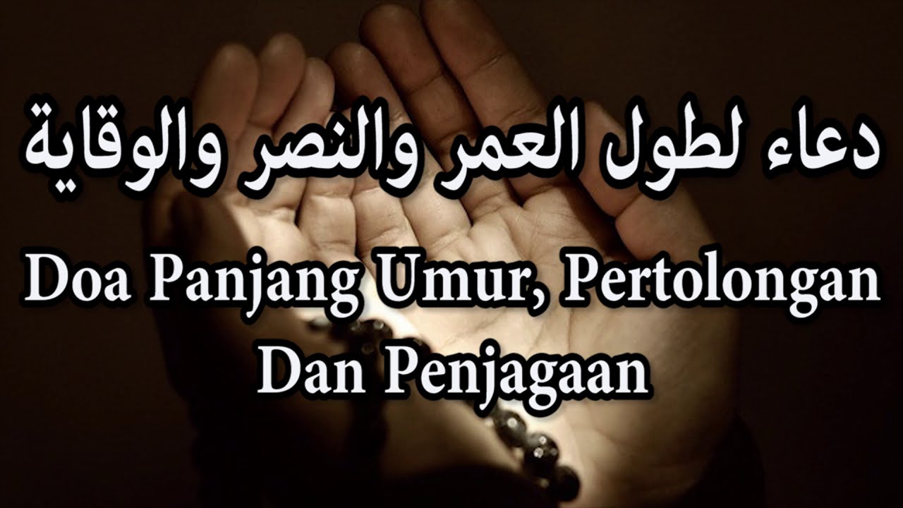 دعاﺀ لطول العمر والنصر والوقاية (Doa Panjang Umur, Pertolongan Dan Penjagaan)