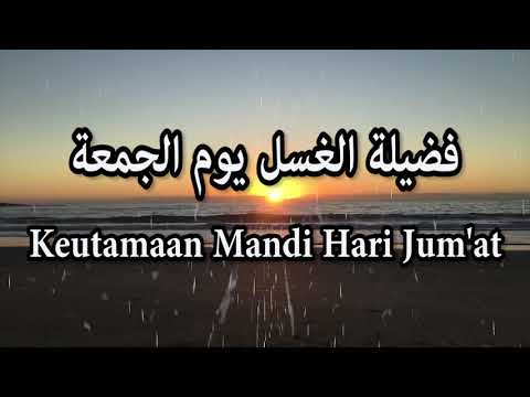فضيلة الغسل يوم الجمعة (Keutamaan Mandi Hari Jum’at)