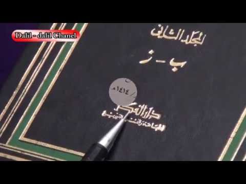 Nasab Imam Mahdi Dalam Pandangan Ulama Muslimin