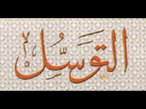 Ternyata Ibn Taimiyyah Pun Membolehkan Tawassul Kepada Rasulullah Saw